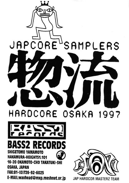 惣流 (Japcore Samplers - Hardcore Osaka 1997)