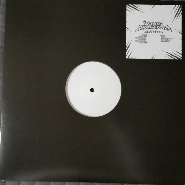 のんびりポテトさん