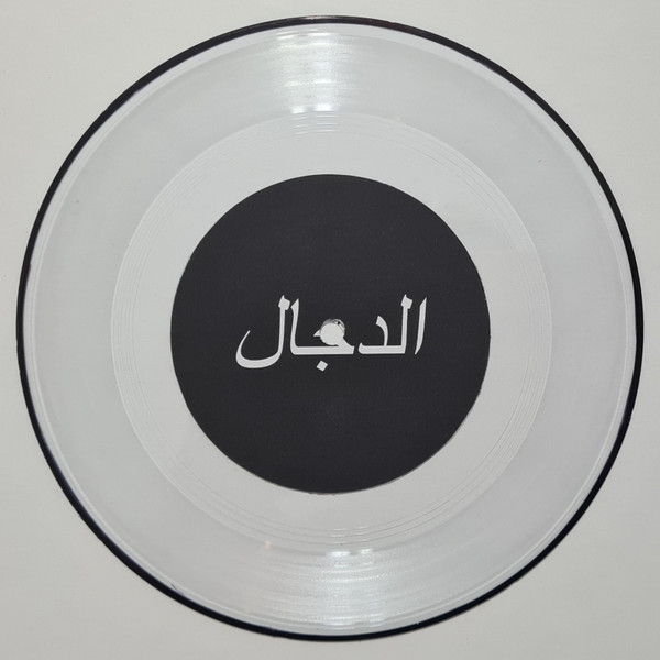 ALLAHUGABBER back label