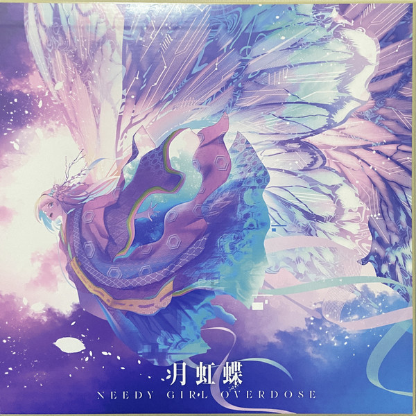 Needy Girl Overdose Internet Yamero / 月虹蝶 back label