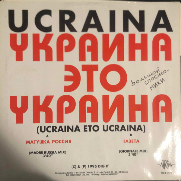 Украина Это Украина (Ucraina Eto Ucraina) back cover