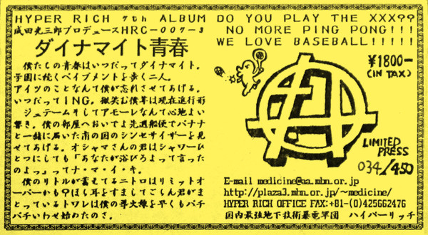 ダイナマイト青春 back label