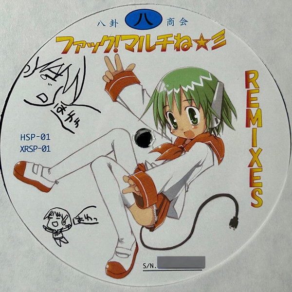 ファック!マルチね☆彡Remixes back cover
