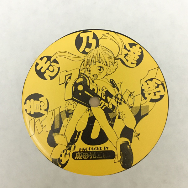 ダイナマイト青春 back cover